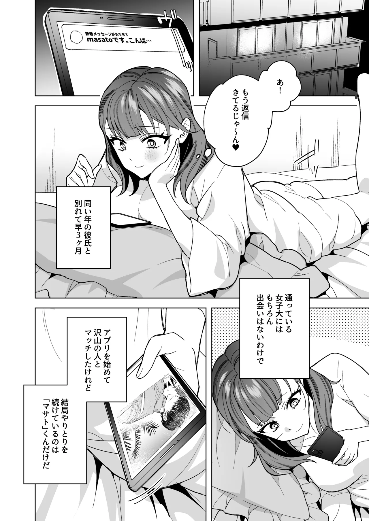タワマンハイスペ雅人くんは私の身体で弄んでる page 5 full