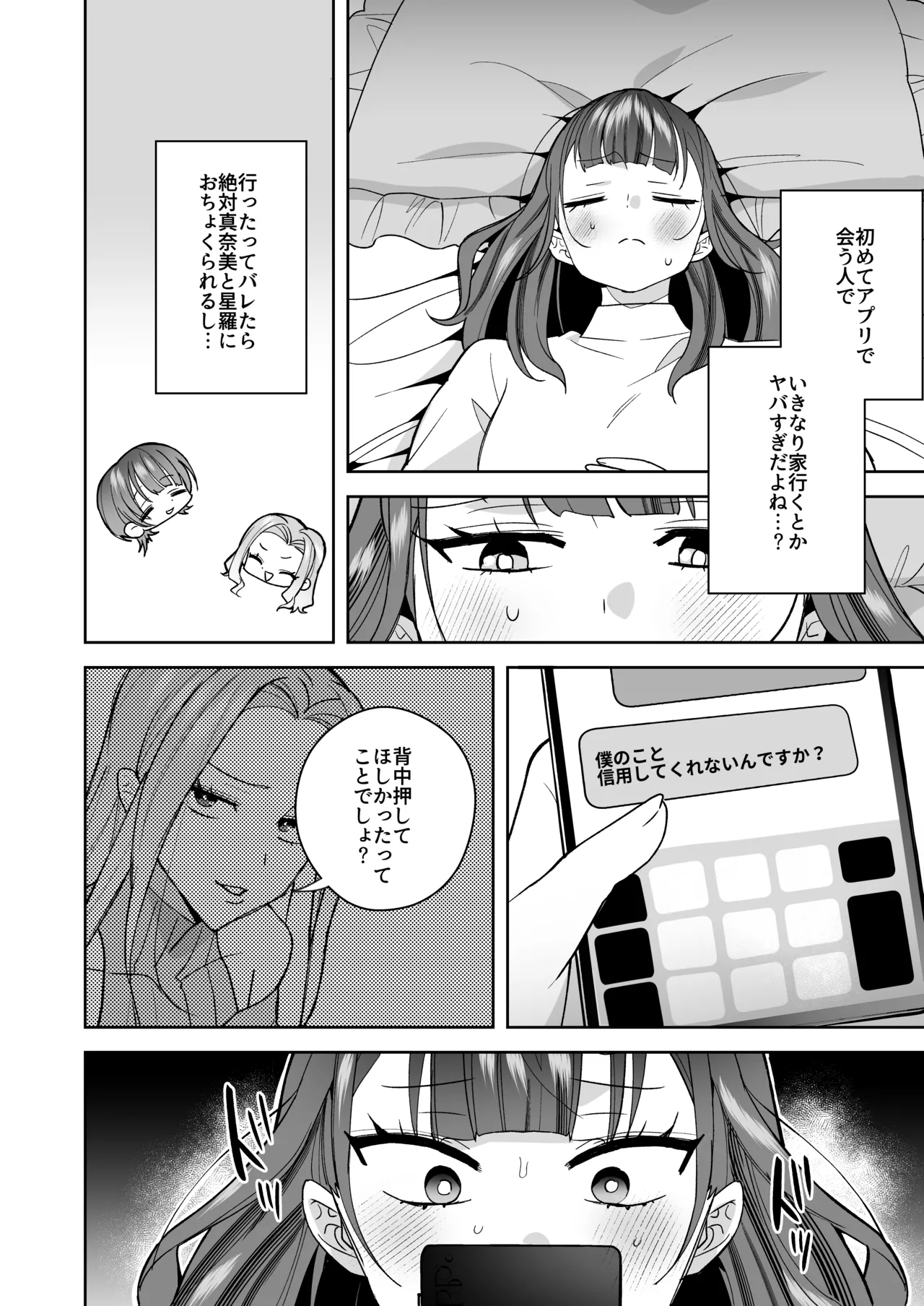 タワマンハイスペ雅人くんは私の身体で弄んでる page 7 full