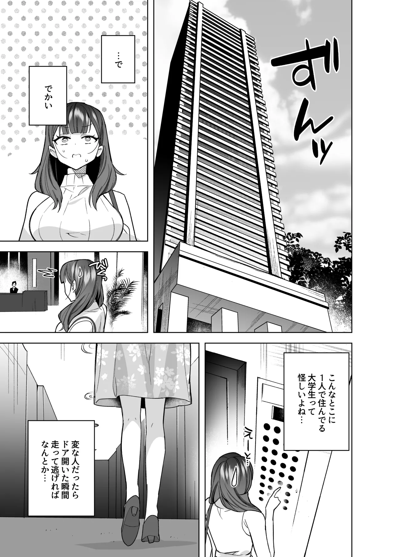 タワマンハイスペ雅人くんは私の身体で弄んでる page 8 full