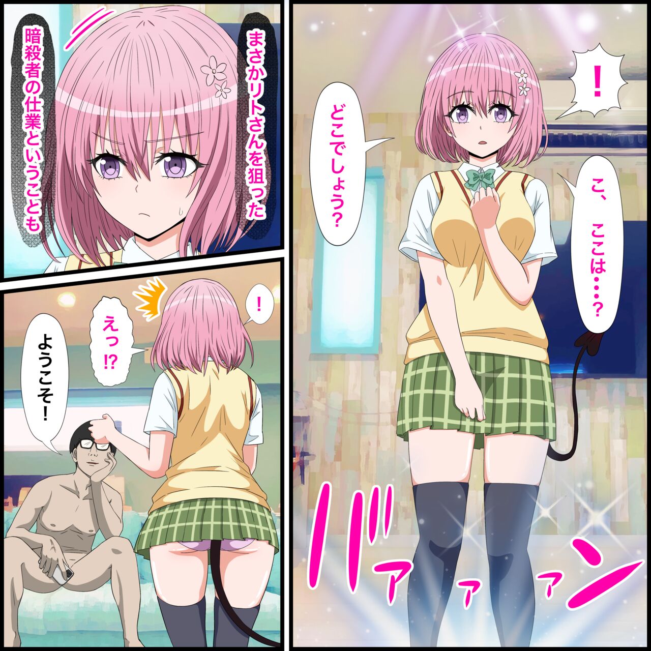 アニメキャラとセックルできるアプリ17、モモ編 page 2 full