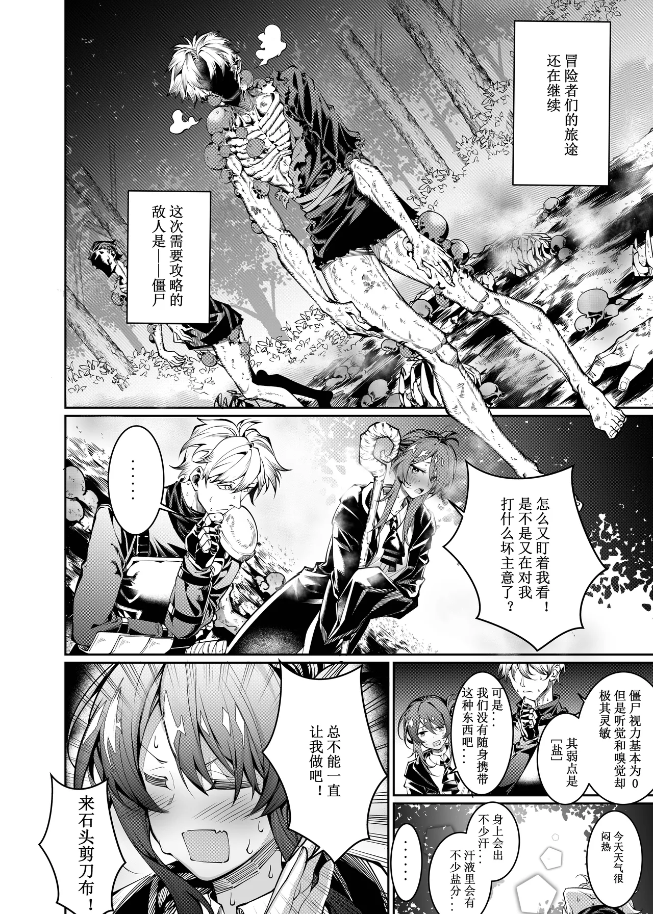 Let’s conquer monsters together 01-05 page 5 full