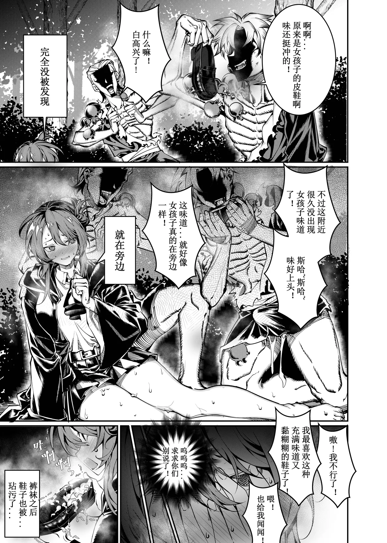 Let’s conquer monsters together 01-05 page 8 full