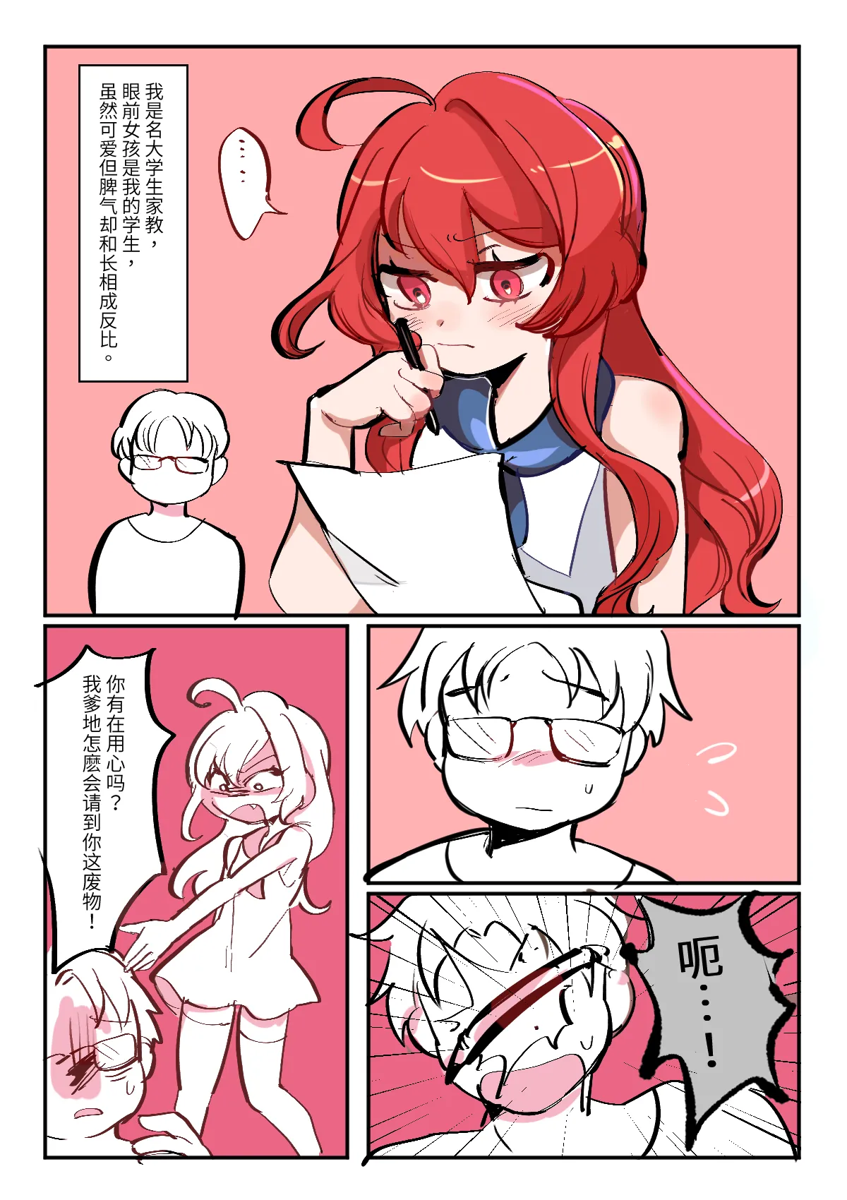 换身家教 page 1 full