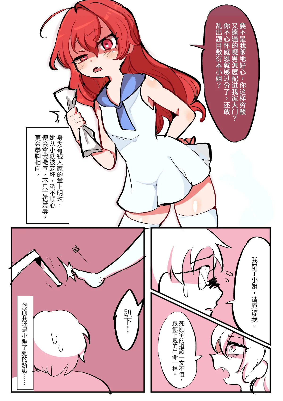 换身家教 page 2 full