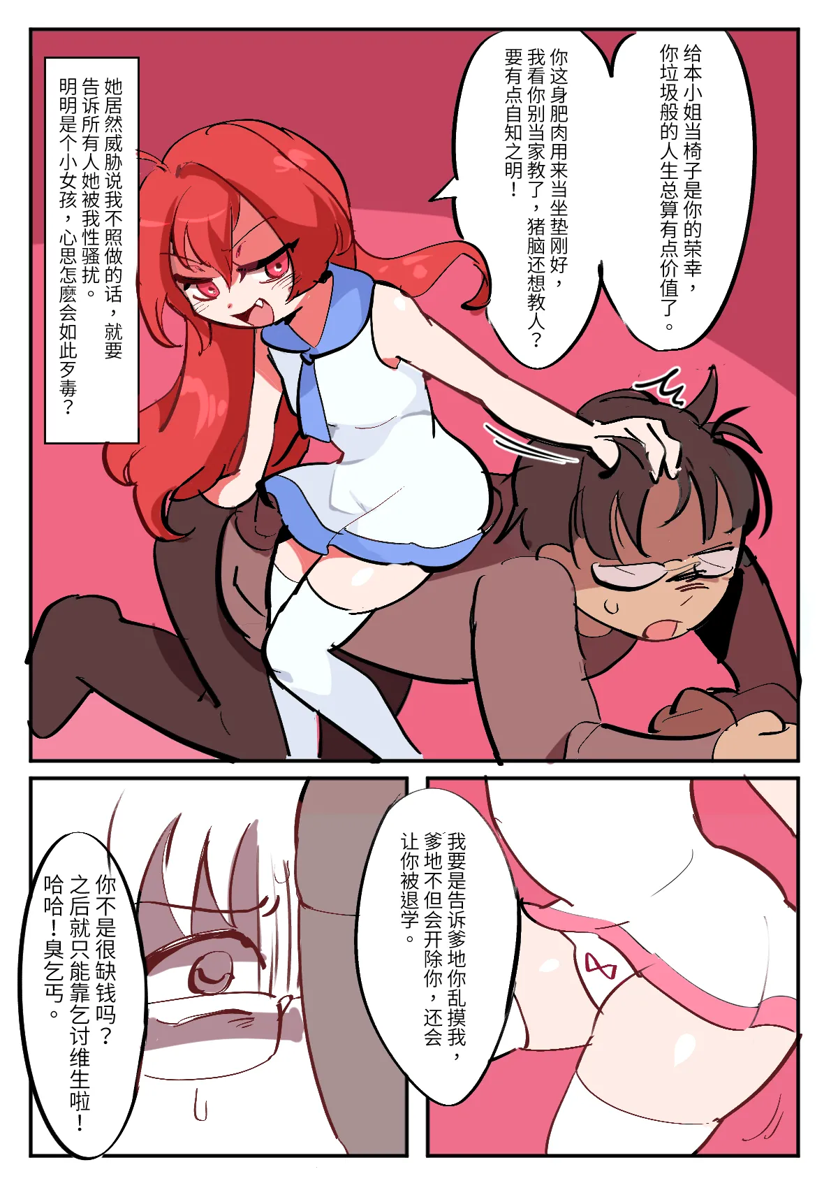 换身家教 page 3 full