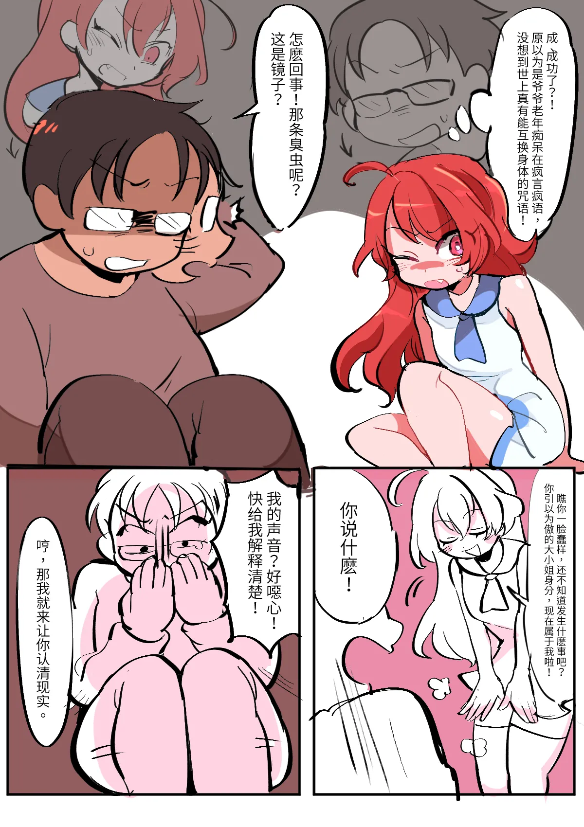 换身家教 page 5 full