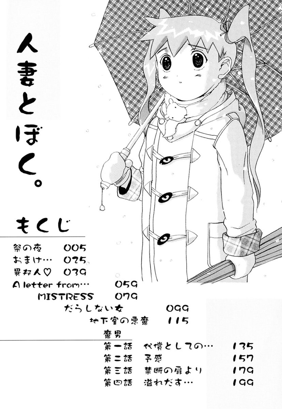 Hitozuma to Boku page 3 full