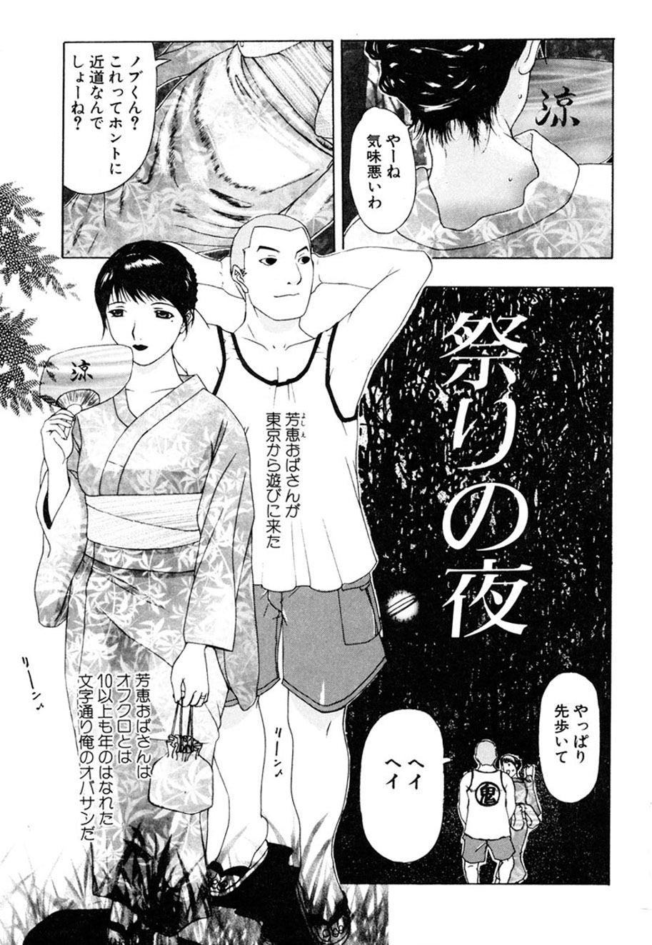 Hitozuma to Boku page 4 full