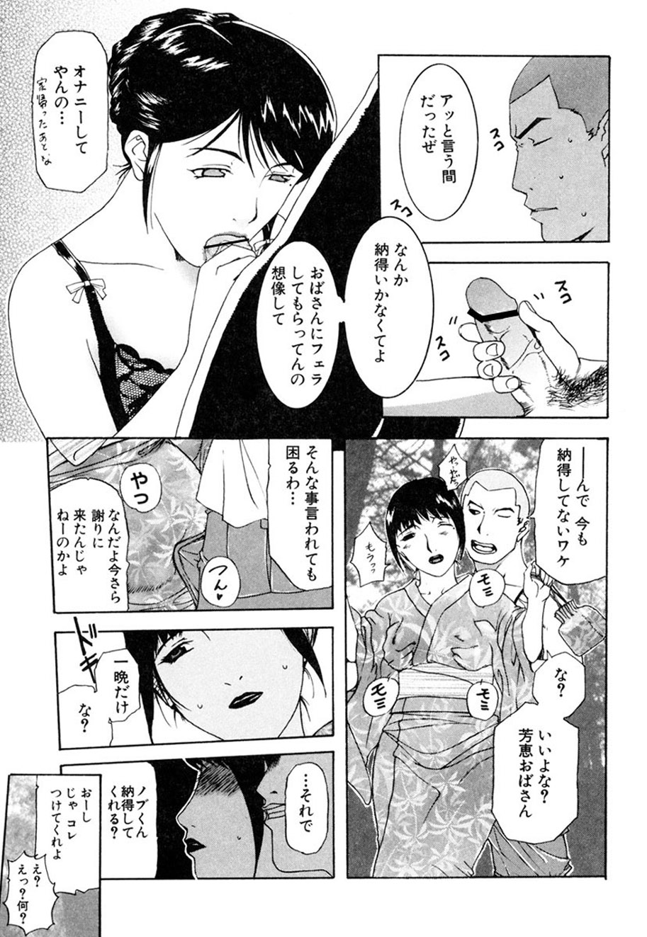 Hitozuma to Boku page 8 full