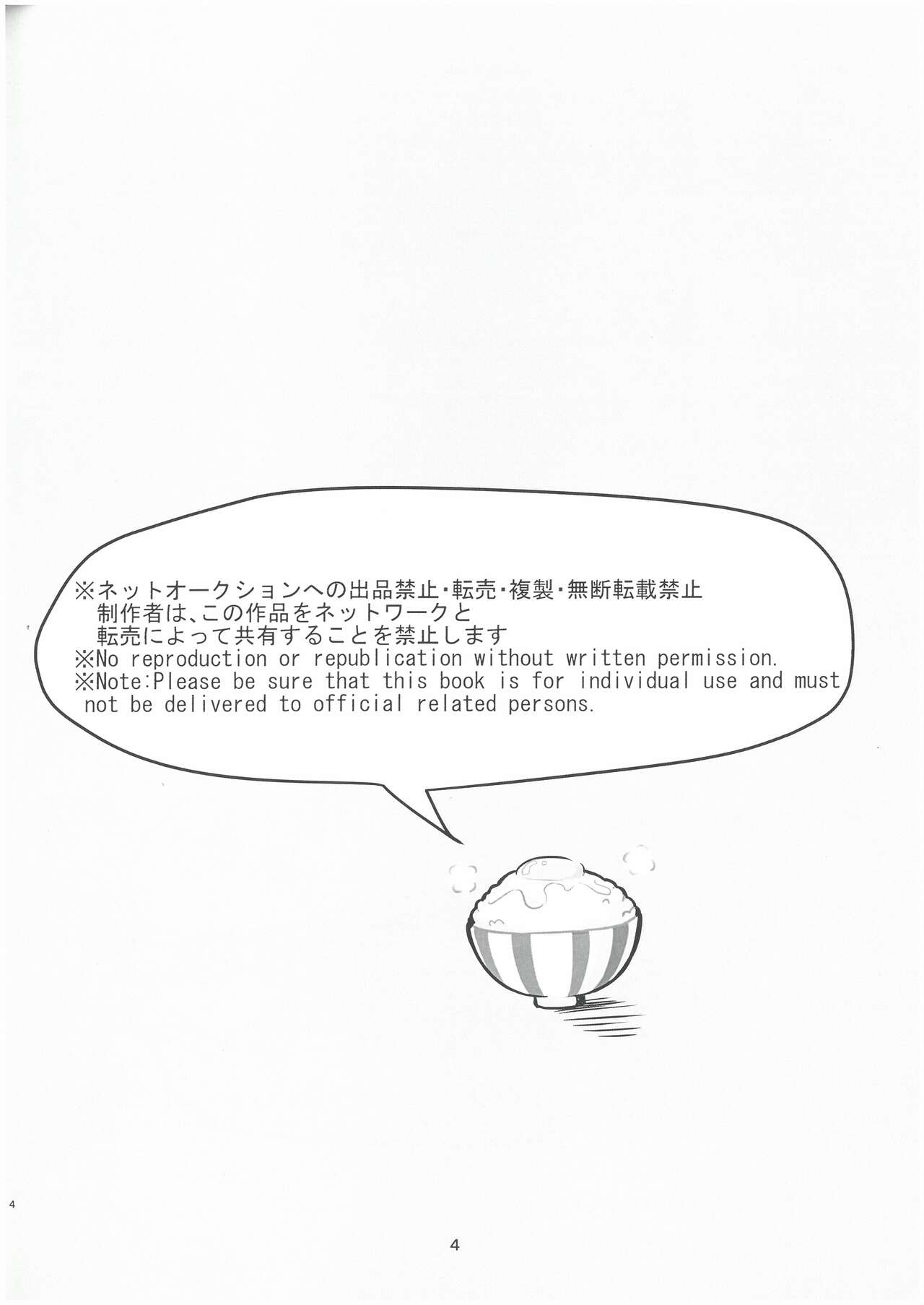 min'na de gohan keikaku Koronbia Lida  nemui o shiri purin page 4 full