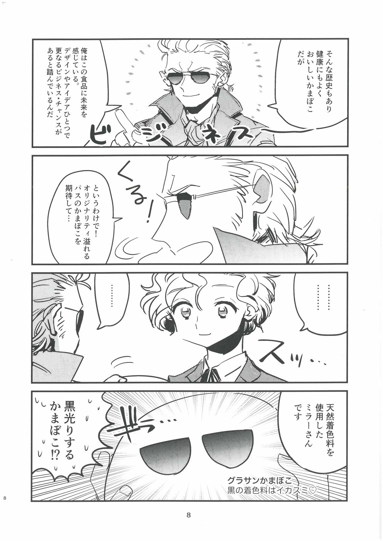 min'na de gohan keikaku Koronbia Lida  nemui o shiri purin page 8 full