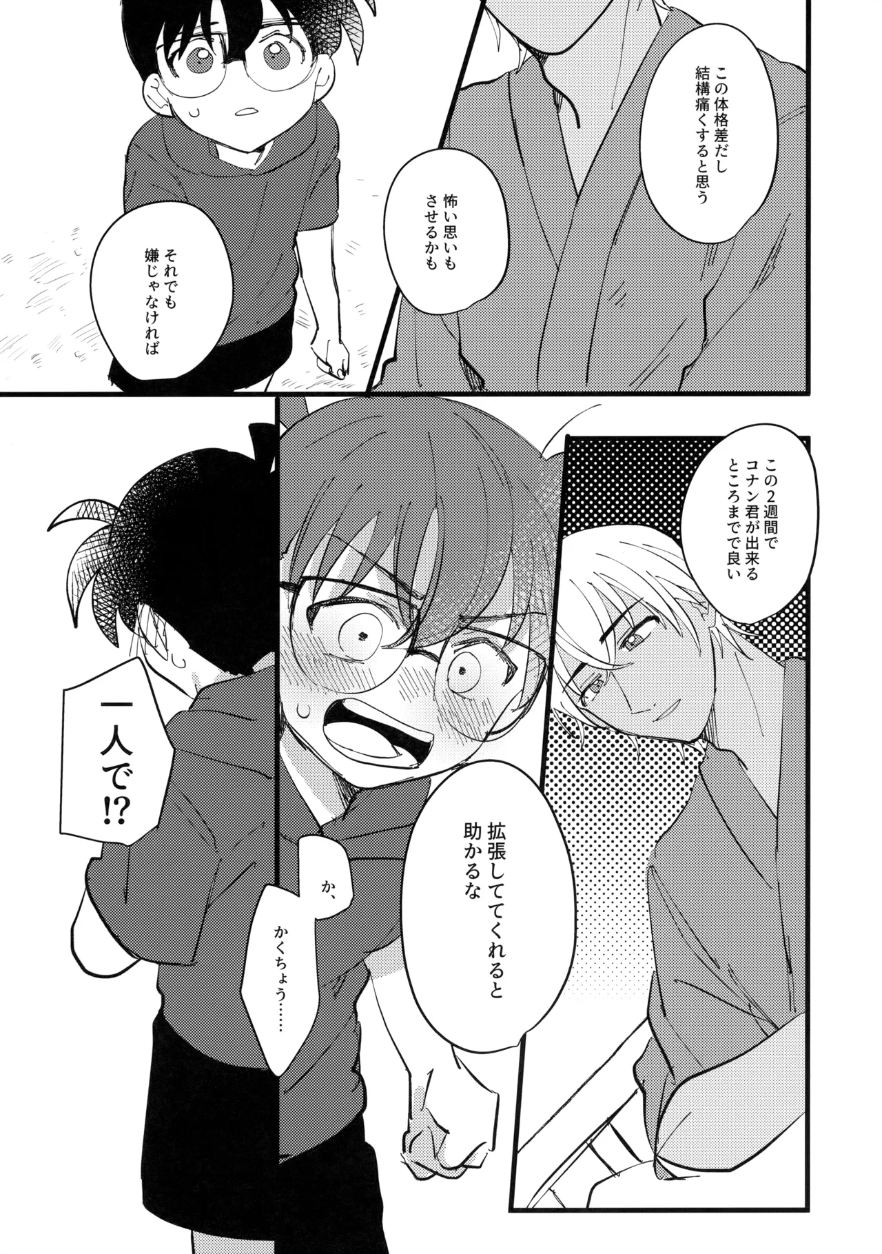 Mizuiro no Noroi page 10 full