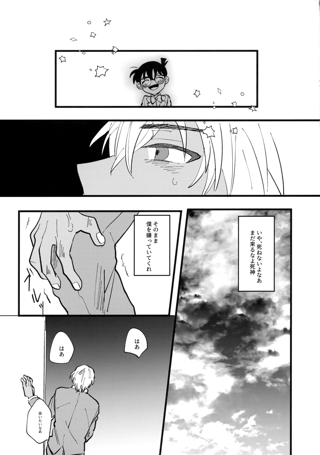 Mizuiro no Noroi page 4 full