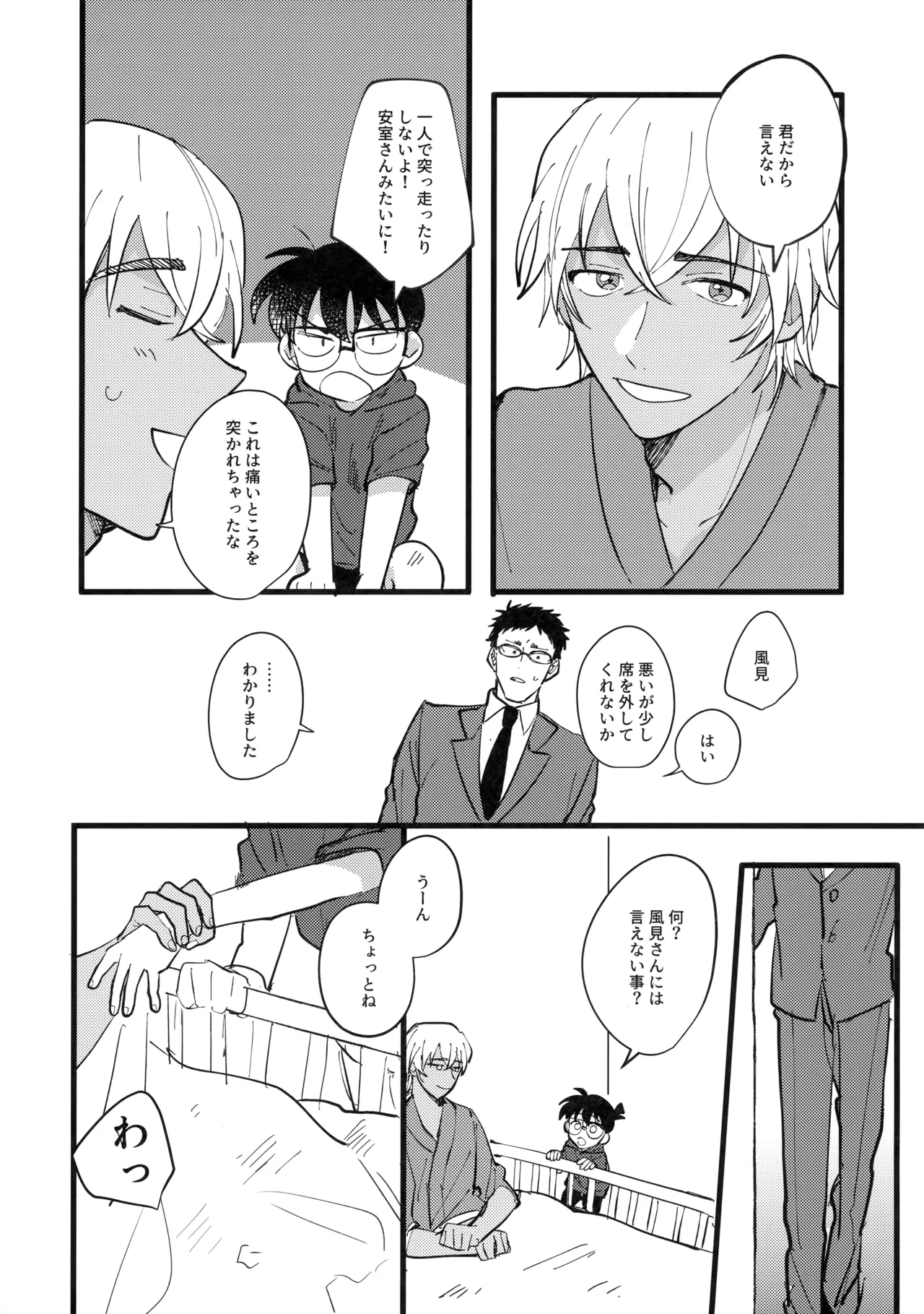 Mizuiro no Noroi page 7 full