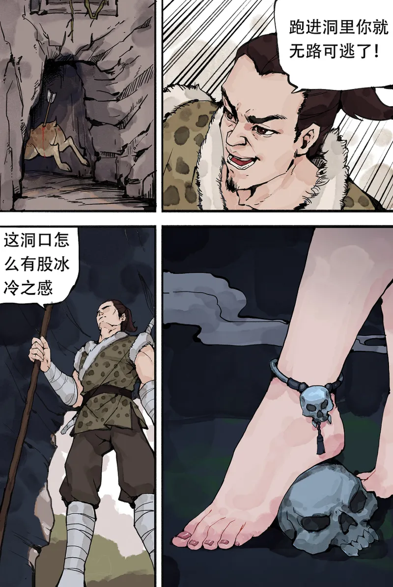 白骨夫人 page 3 full