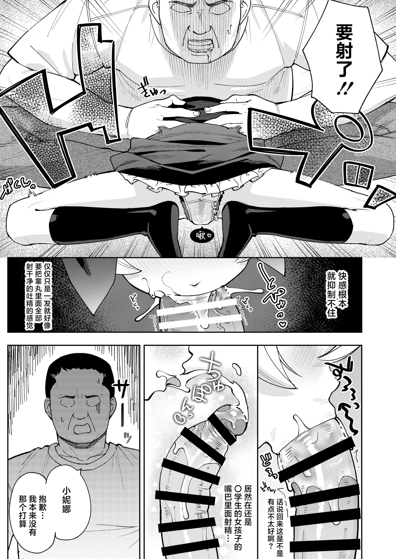 Mesugaki Sister Nina-chan | 雌小鬼修女小妮娜 page 10 full