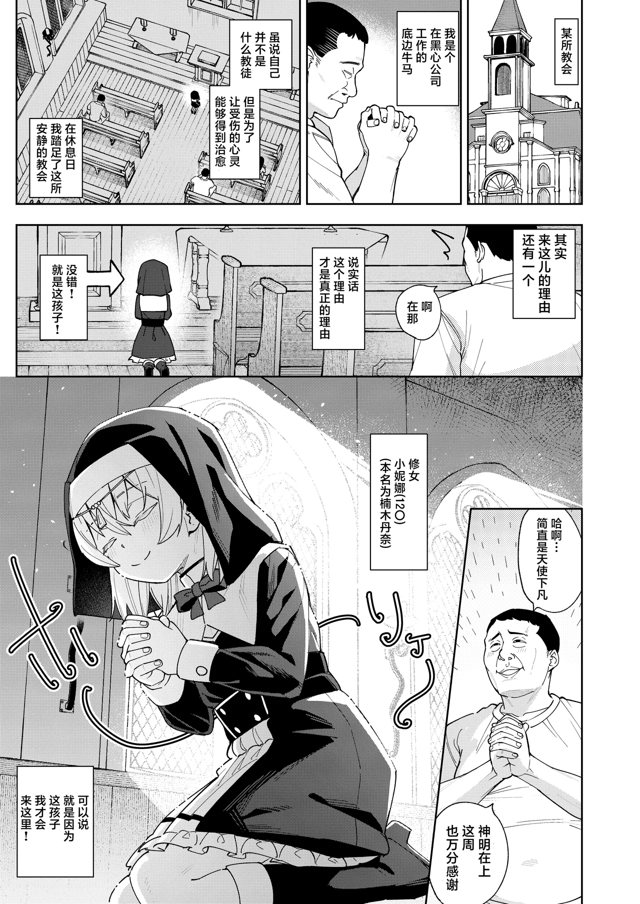 Mesugaki Sister Nina-chan | 雌小鬼修女小妮娜 page 2 full
