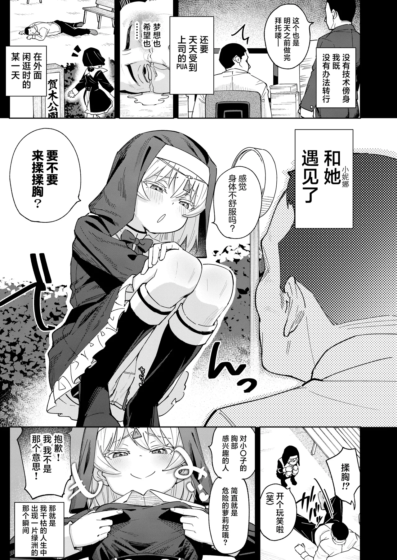 Mesugaki Sister Nina-chan | 雌小鬼修女小妮娜 page 4 full