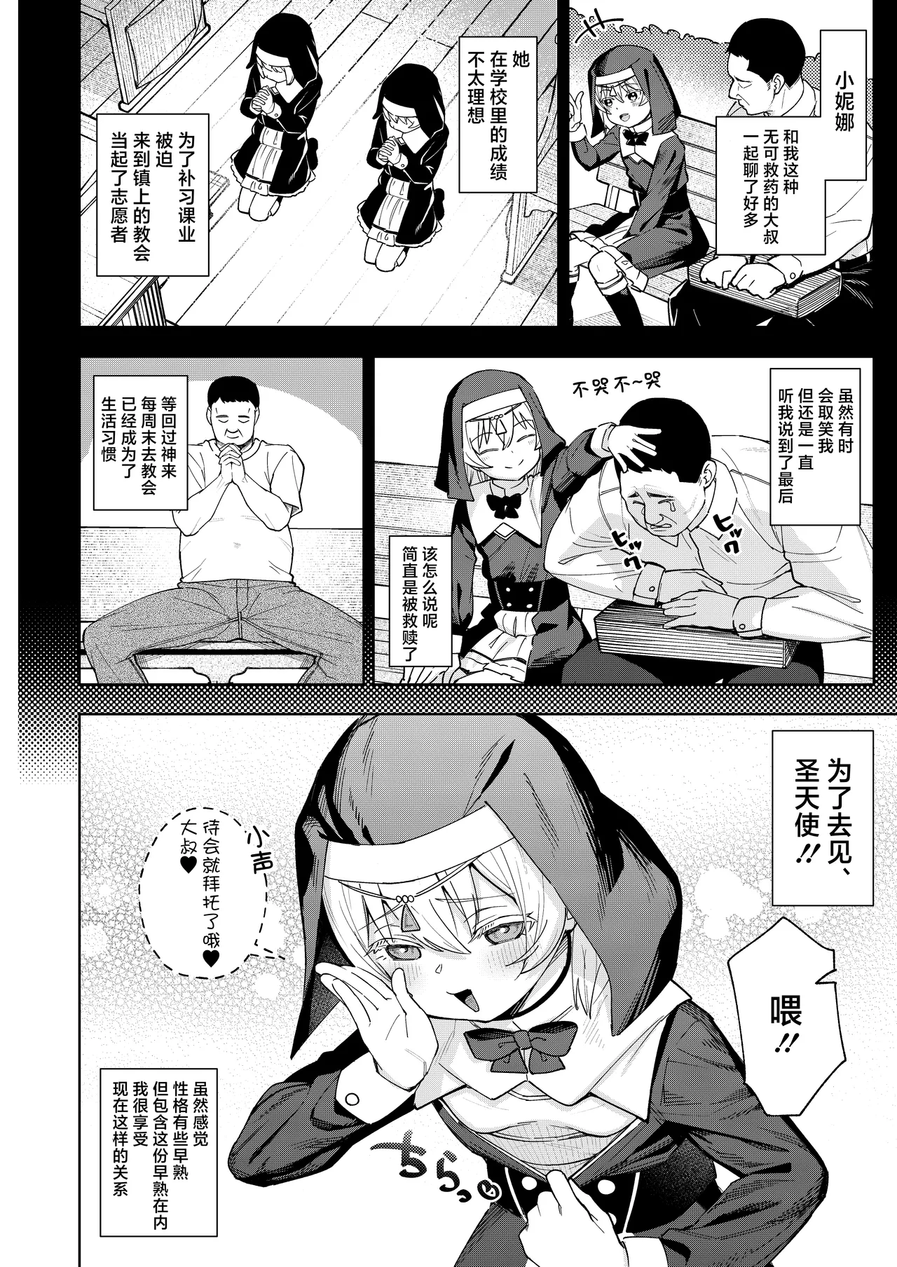 Mesugaki Sister Nina-chan | 雌小鬼修女小妮娜 page 5 full