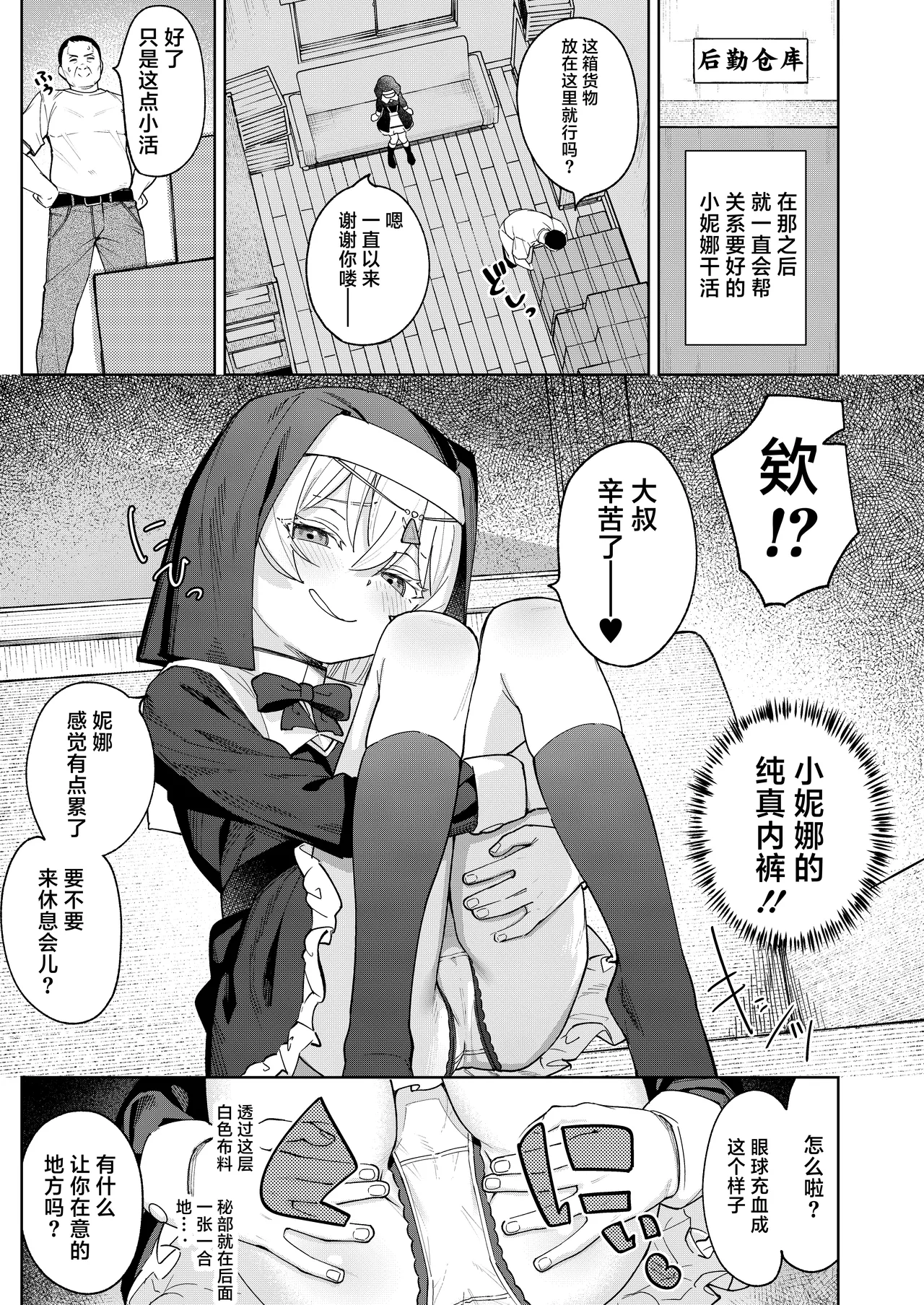 Mesugaki Sister Nina-chan | 雌小鬼修女小妮娜 page 6 full