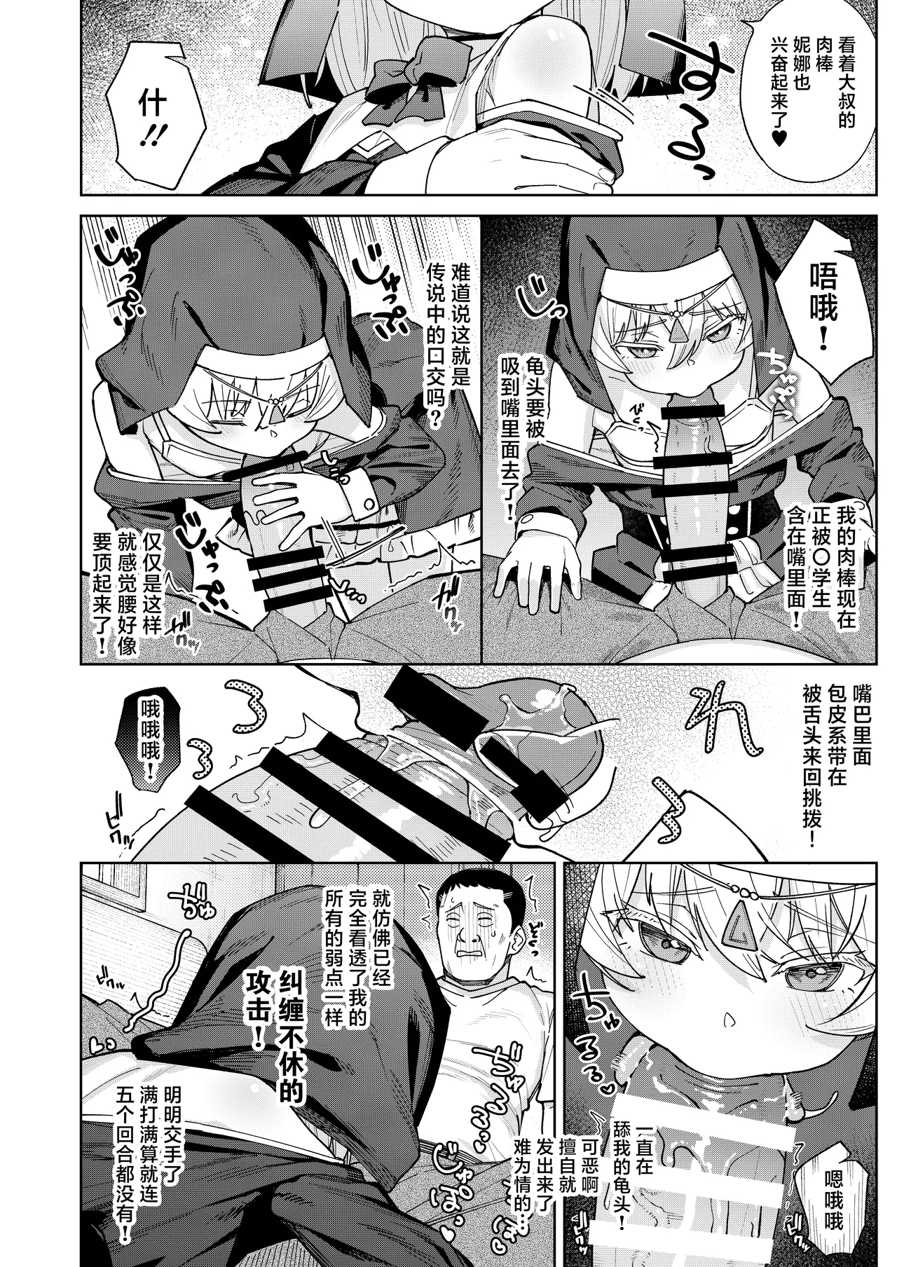 Mesugaki Sister Nina-chan | 雌小鬼修女小妮娜 page 9 full