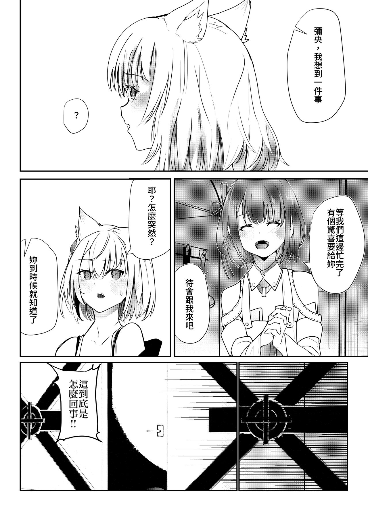 Saigo no Kokuhaku - The Last Love Confession page 5 full