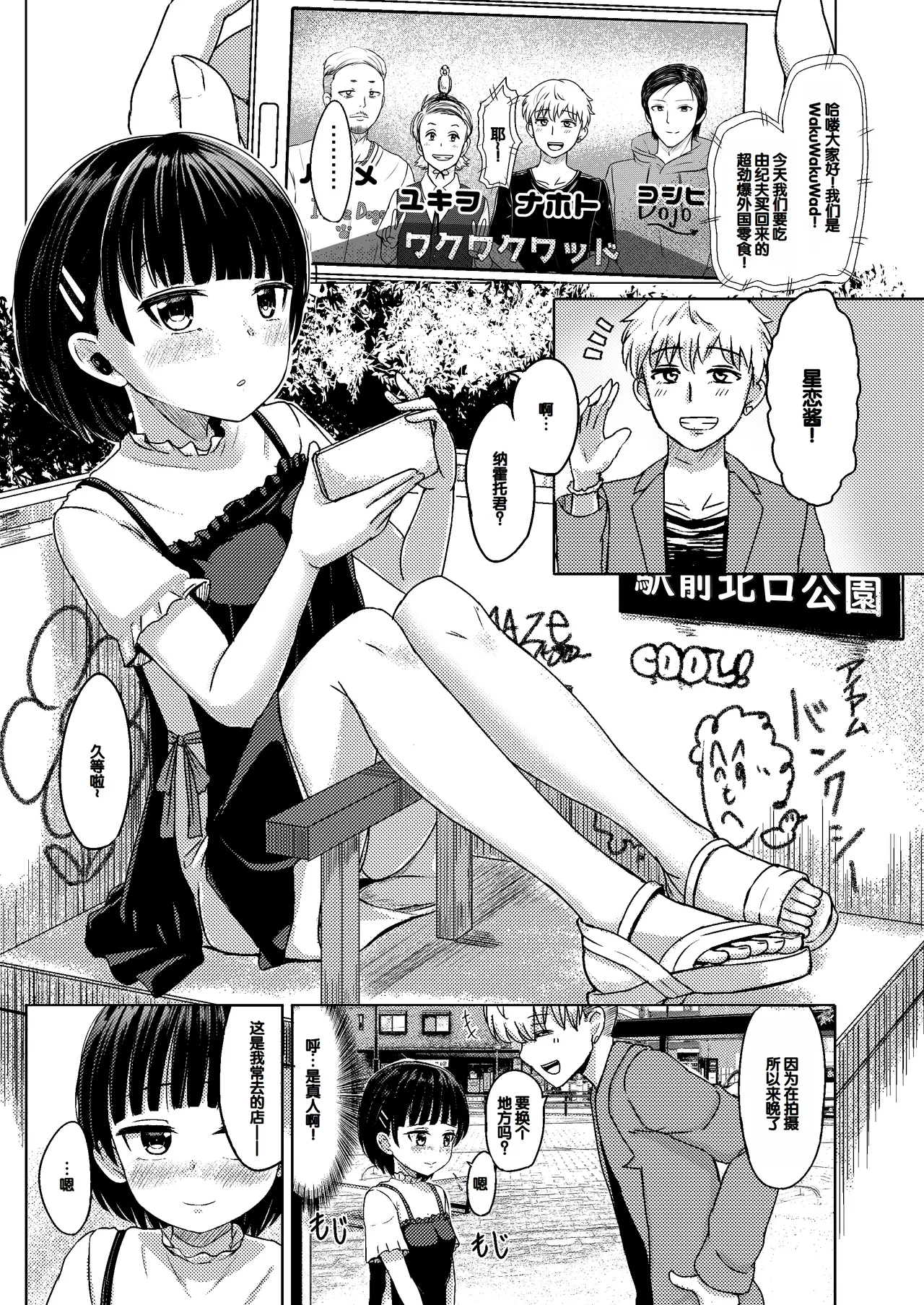 Joshi Chuugakusei Charao ni Hamattesaa Taihen Fan Kari Taishou Kamatte-chan page 3 full