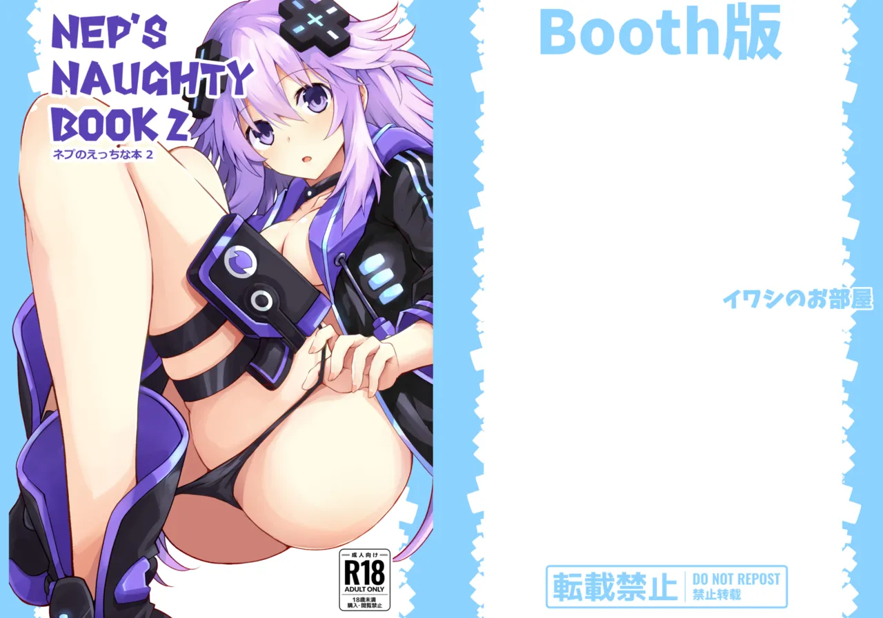 Nep's naughty book 2 - Nep no Ecchi na Hon 2 page 1 full