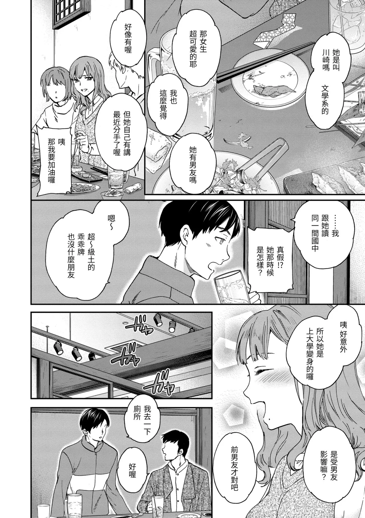 Ippai Yurashite page 4 full