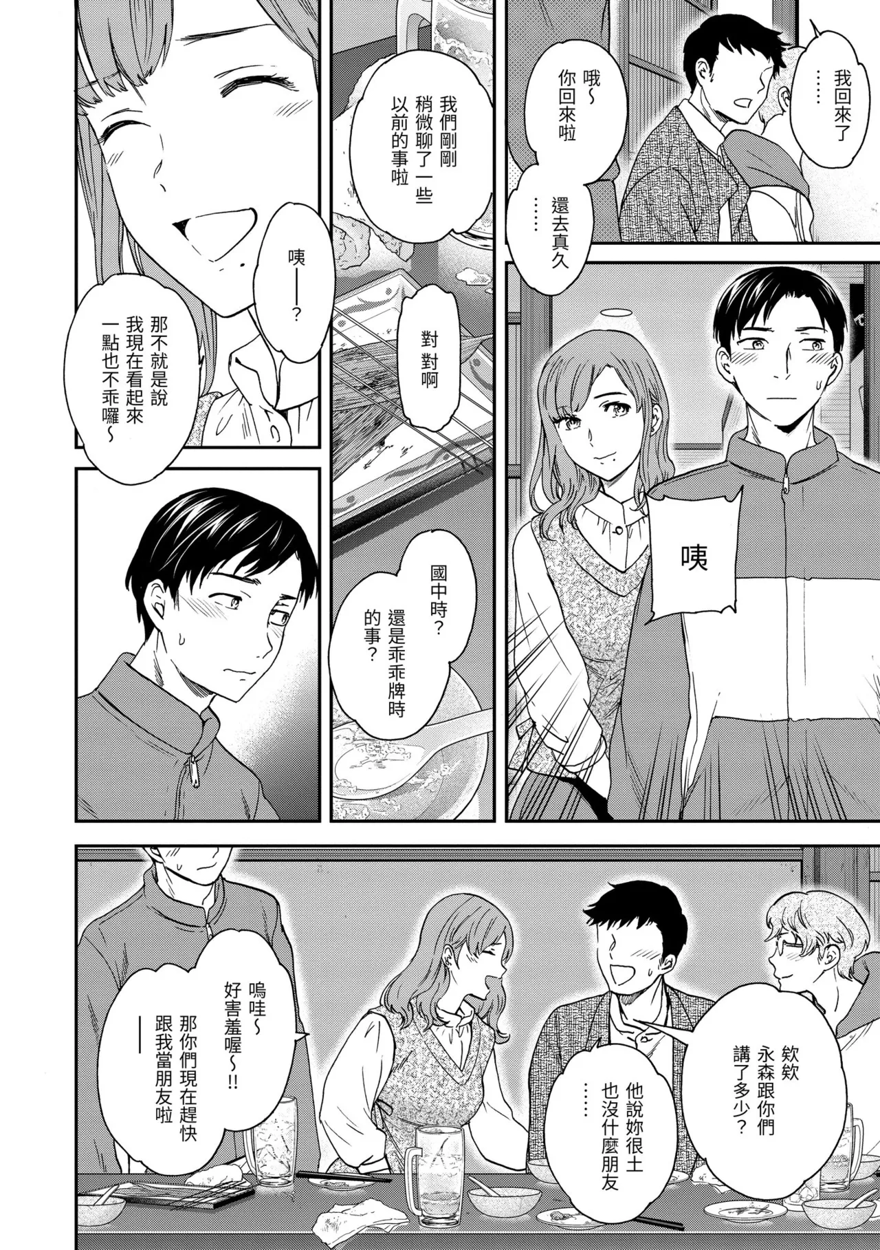 Ippai Yurashite page 6 full