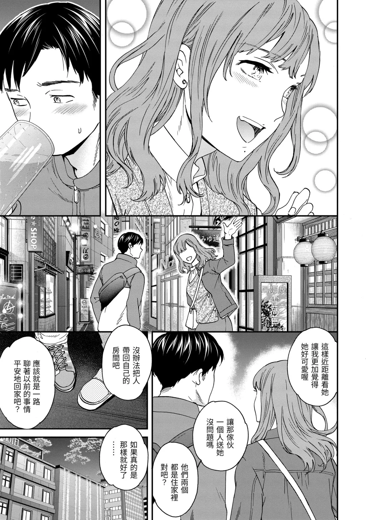 Ippai Yurashite page 7 full