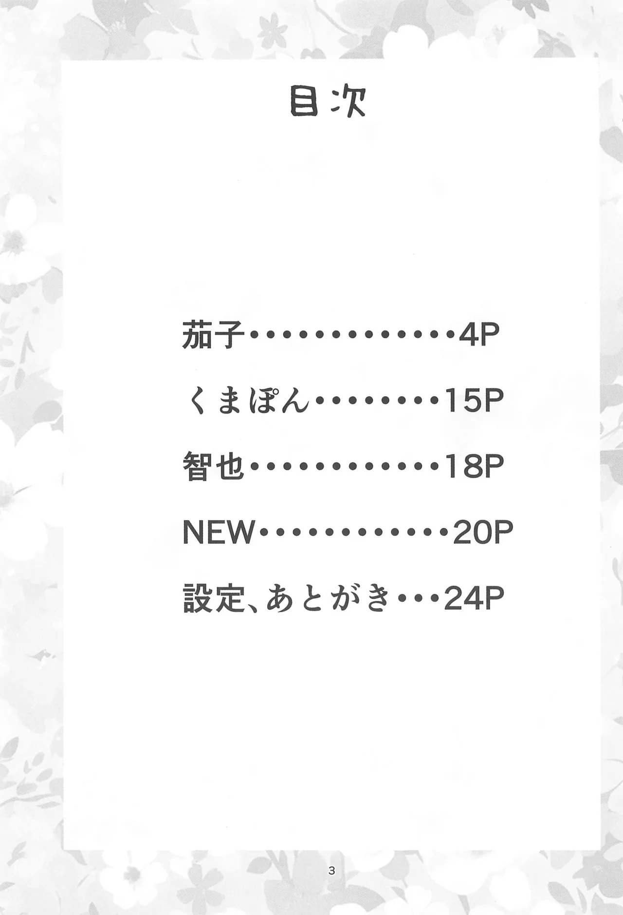 Super Size Femboy page 3 full