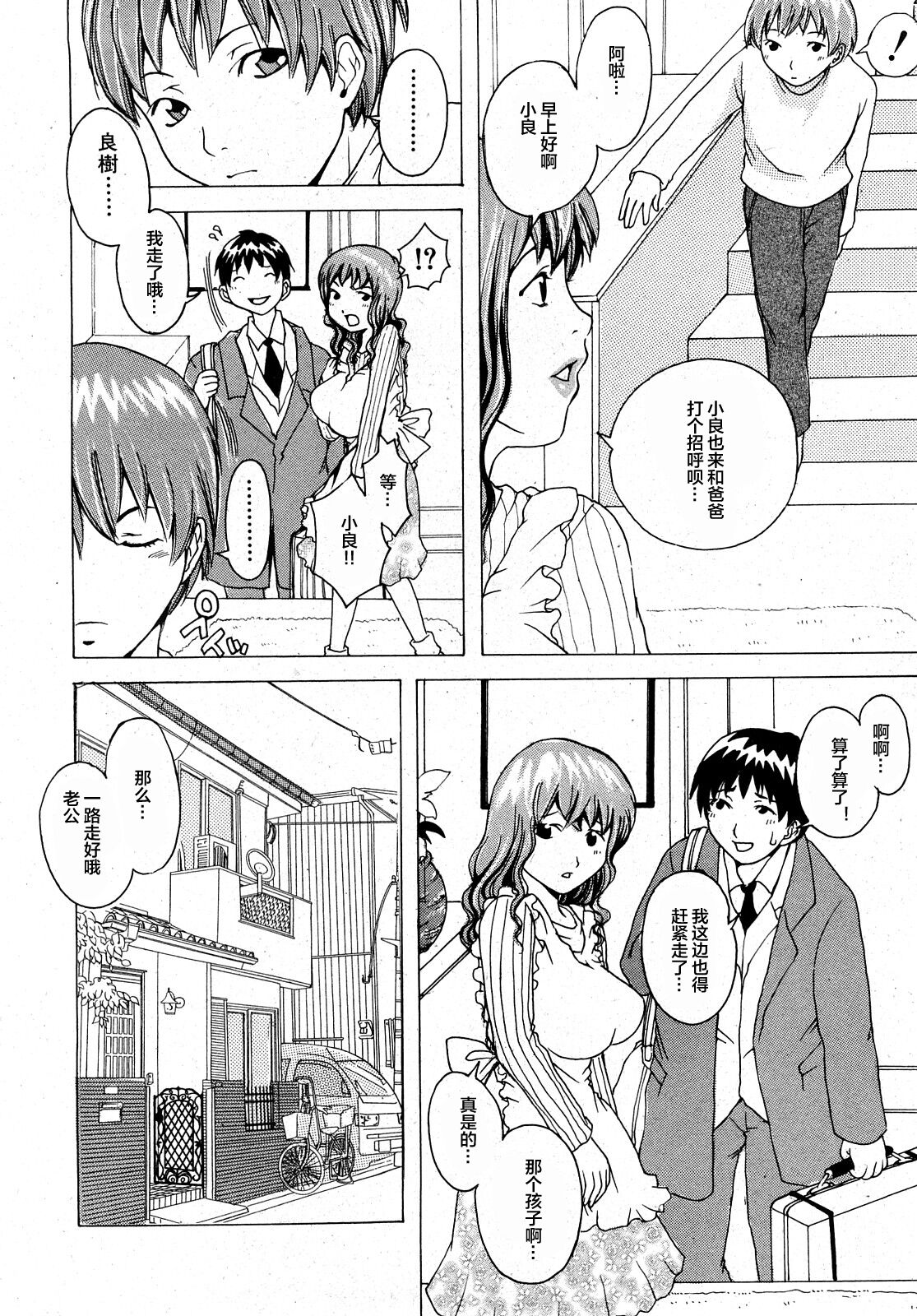 Honesty？Mama page 2 full