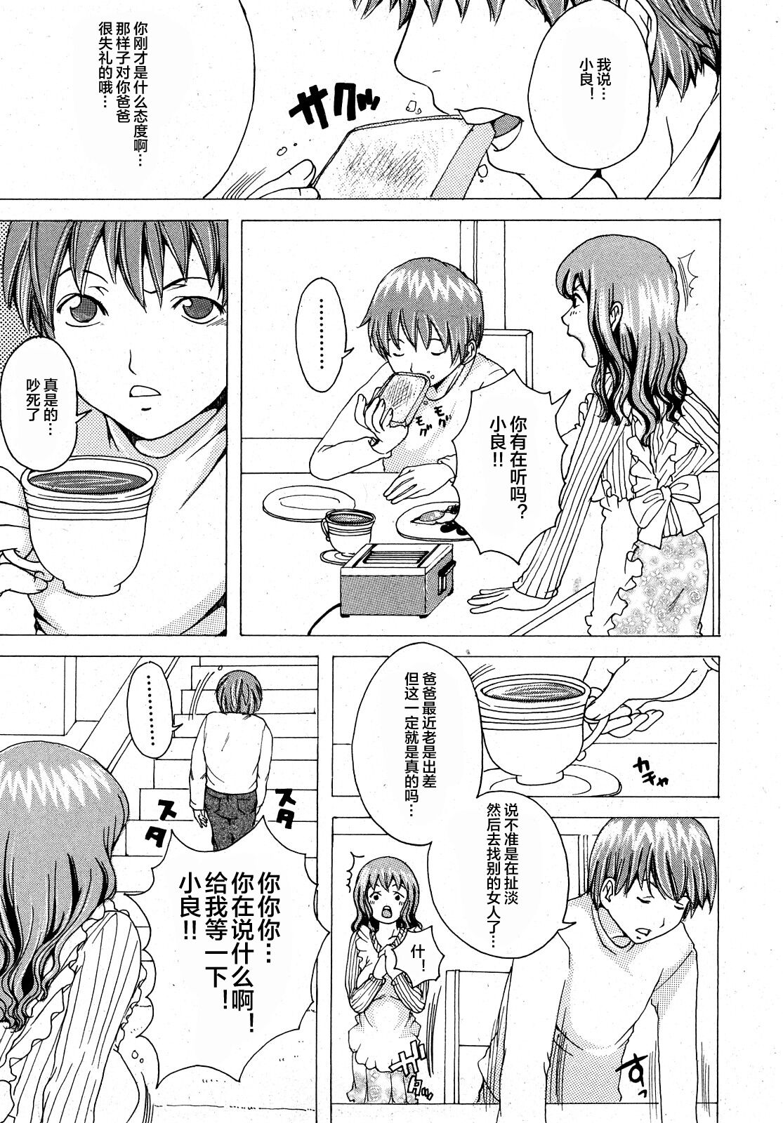 Honesty？Mama page 3 full