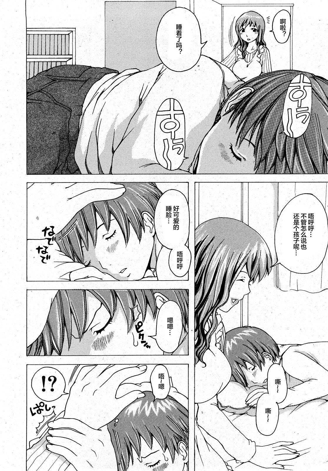 Honesty？Mama page 6 full