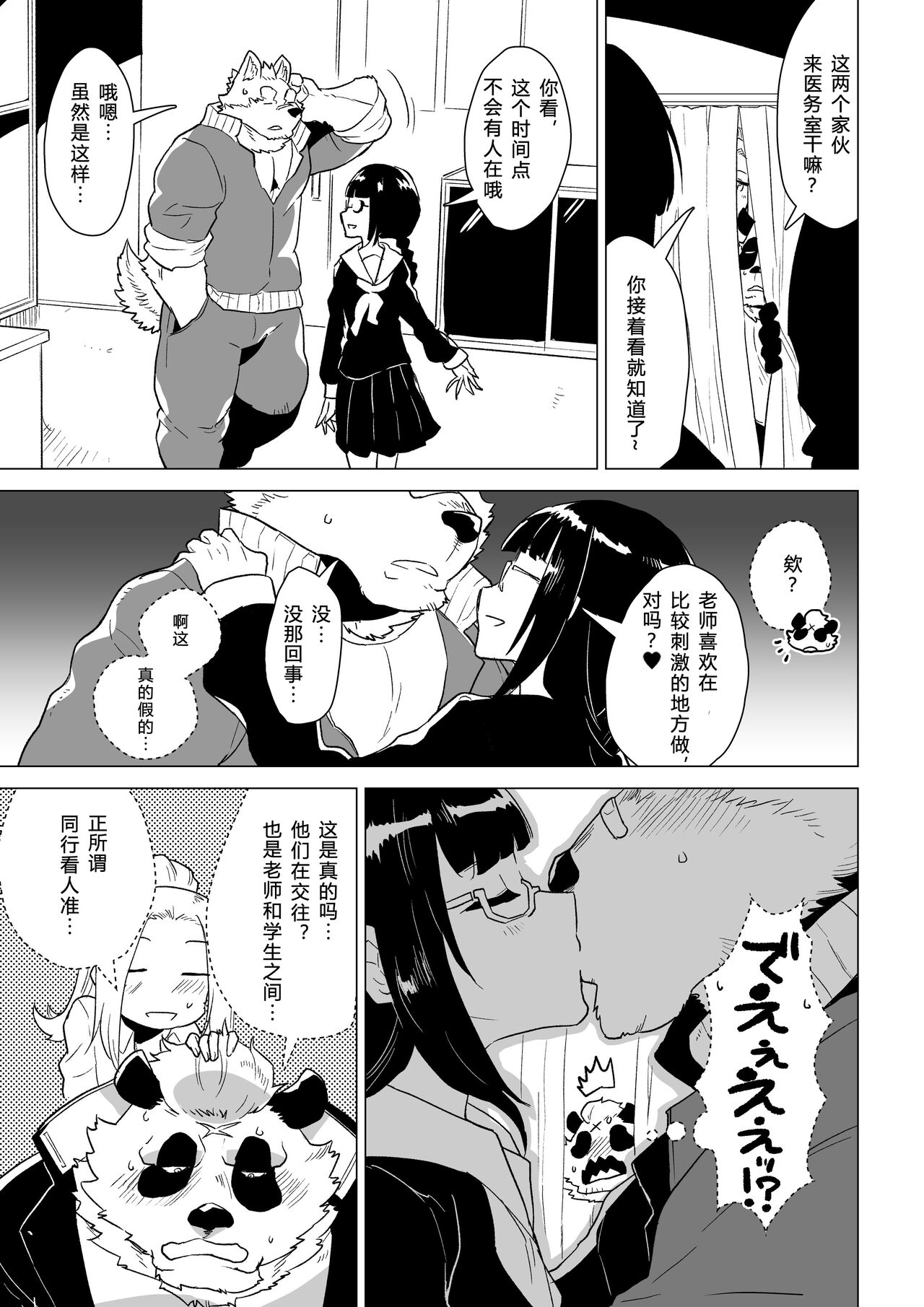 Sasada Kun can't graduate from His virginity Week Two  蝴蝶的个人汉化 page 10 full