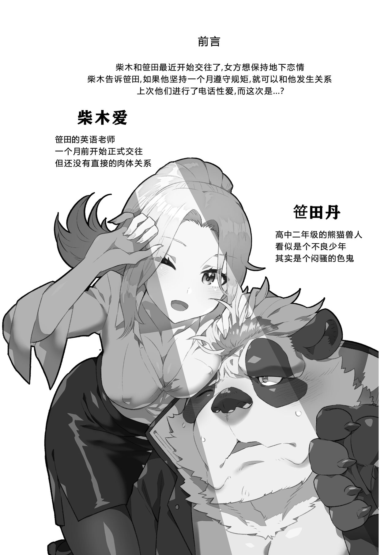 Sasada Kun can't graduate from His virginity Week Two  蝴蝶的个人汉化 page 3 full