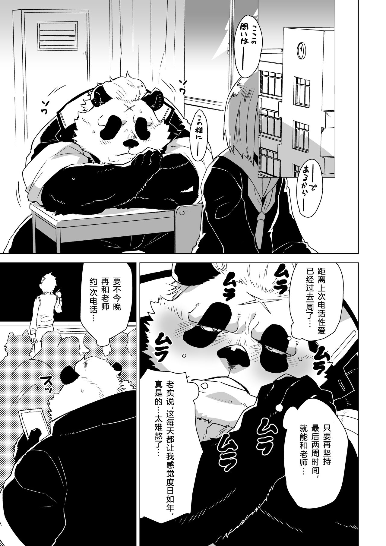 Sasada Kun can't graduate from His virginity Week Two  蝴蝶的个人汉化 page 4 full