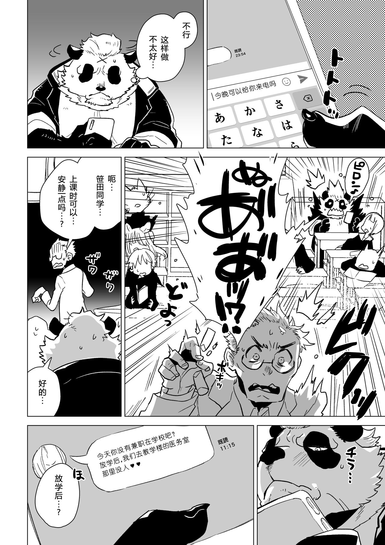 Sasada Kun can't graduate from His virginity Week Two  蝴蝶的个人汉化 page 5 full