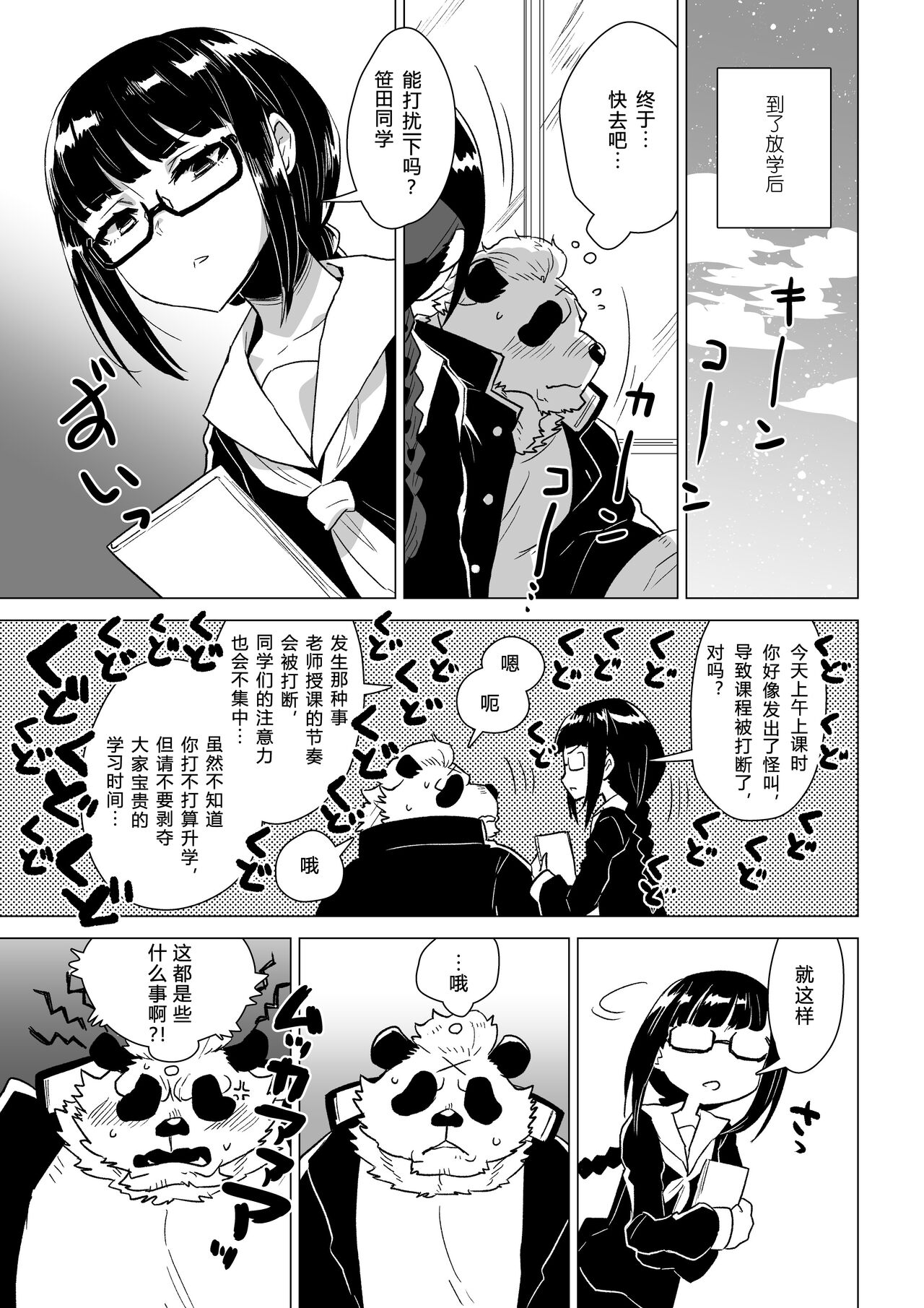 Sasada Kun can't graduate from His virginity Week Two  蝴蝶的个人汉化 page 6 full