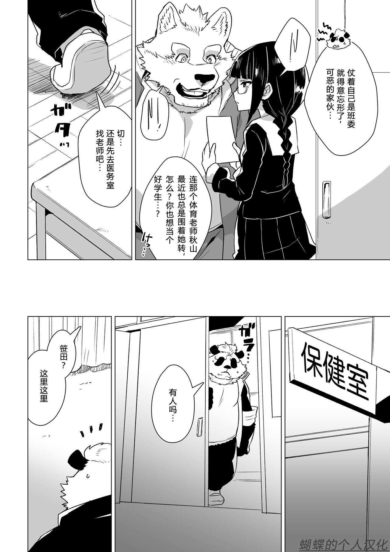 Sasada Kun can't graduate from His virginity Week Two  蝴蝶的个人汉化 page 7 full
