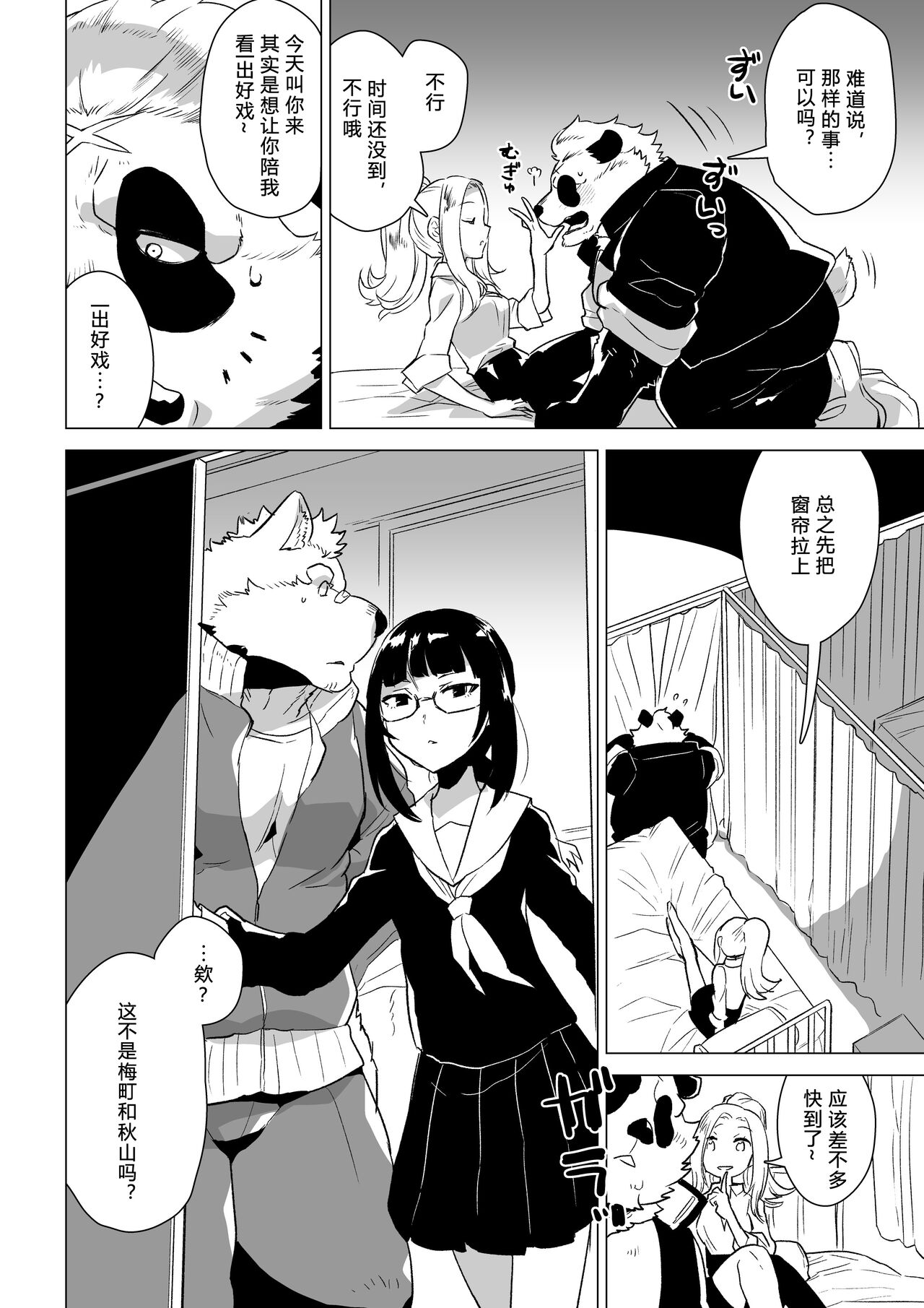 Sasada Kun can't graduate from His virginity Week Two  蝴蝶的个人汉化 page 9 full