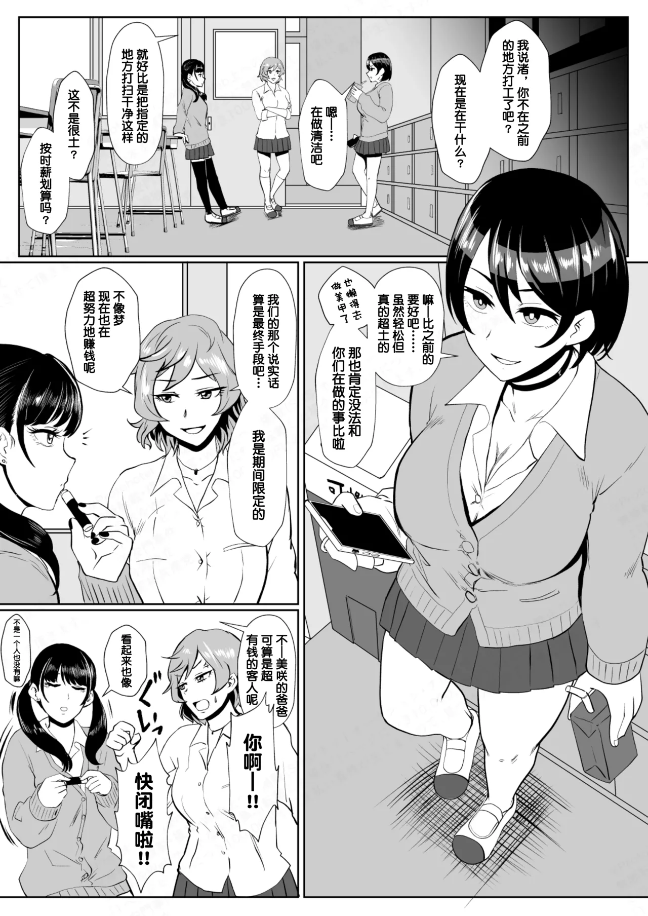 Eh!? Oyako de Seiyoku Shori Shitara Jikyuu 100 Yen Mokurerun desu ka? page 6 full