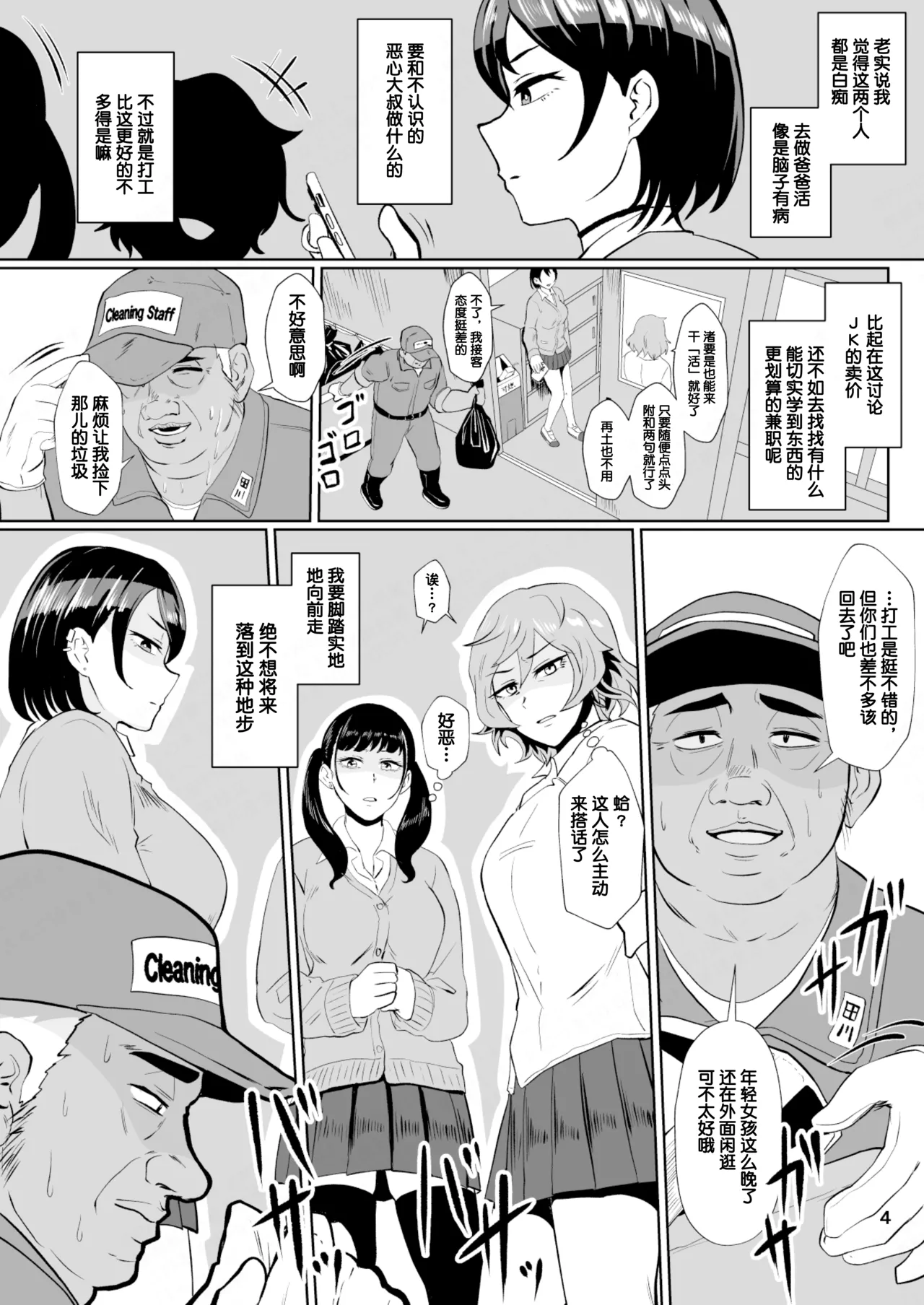 Eh!? Oyako de Seiyoku Shori Shitara Jikyuu 100 Yen Mokurerun desu ka? page 7 full