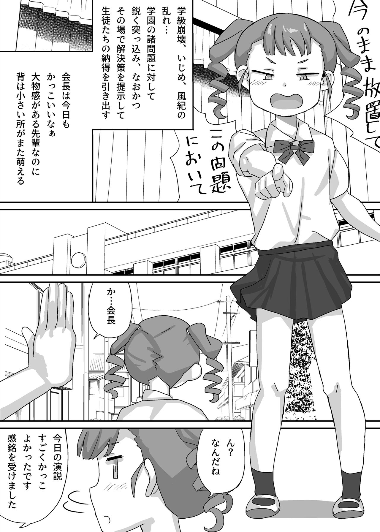 Chiisana Seitokaichou o Odoshite Kuppuku Saseyou page 3 full