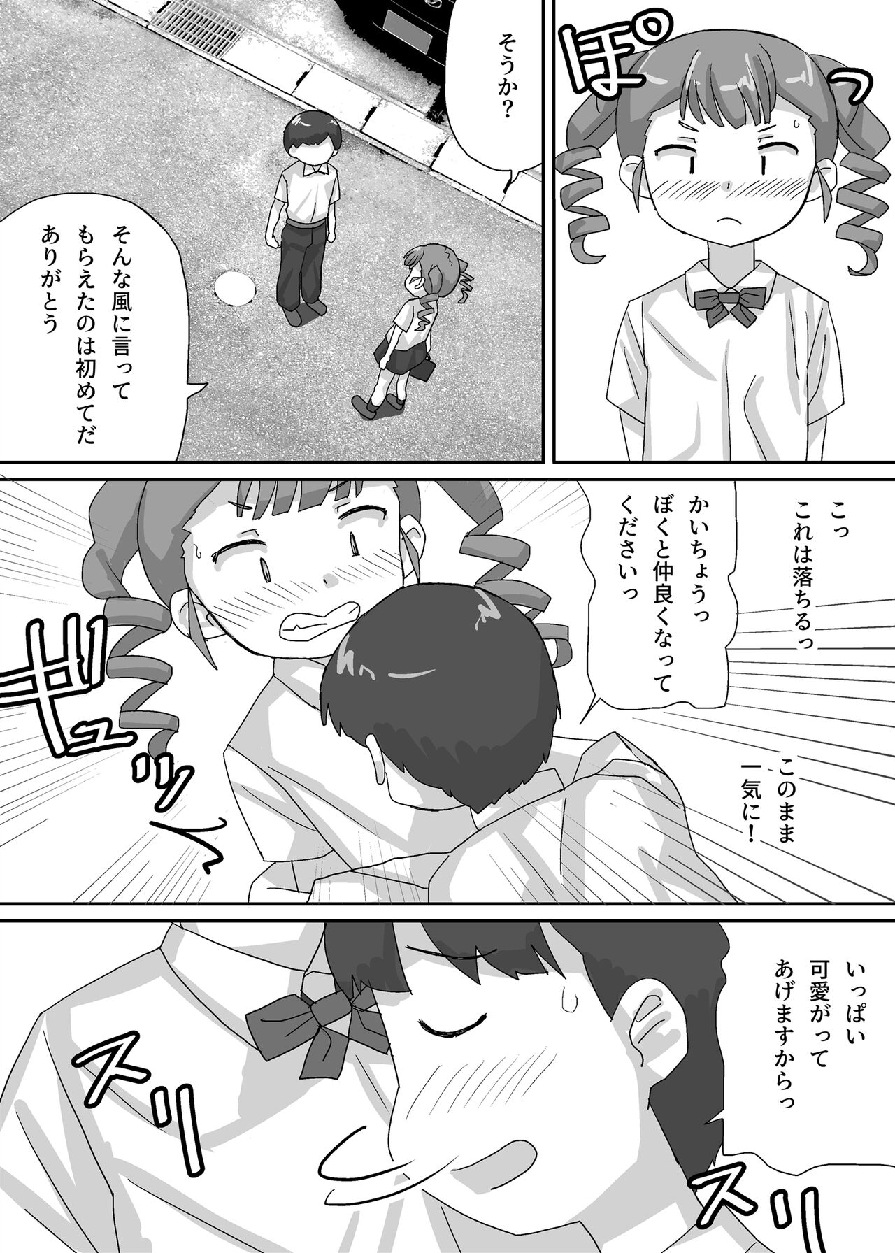 Chiisana Seitokaichou o Odoshite Kuppuku Saseyou page 4 full