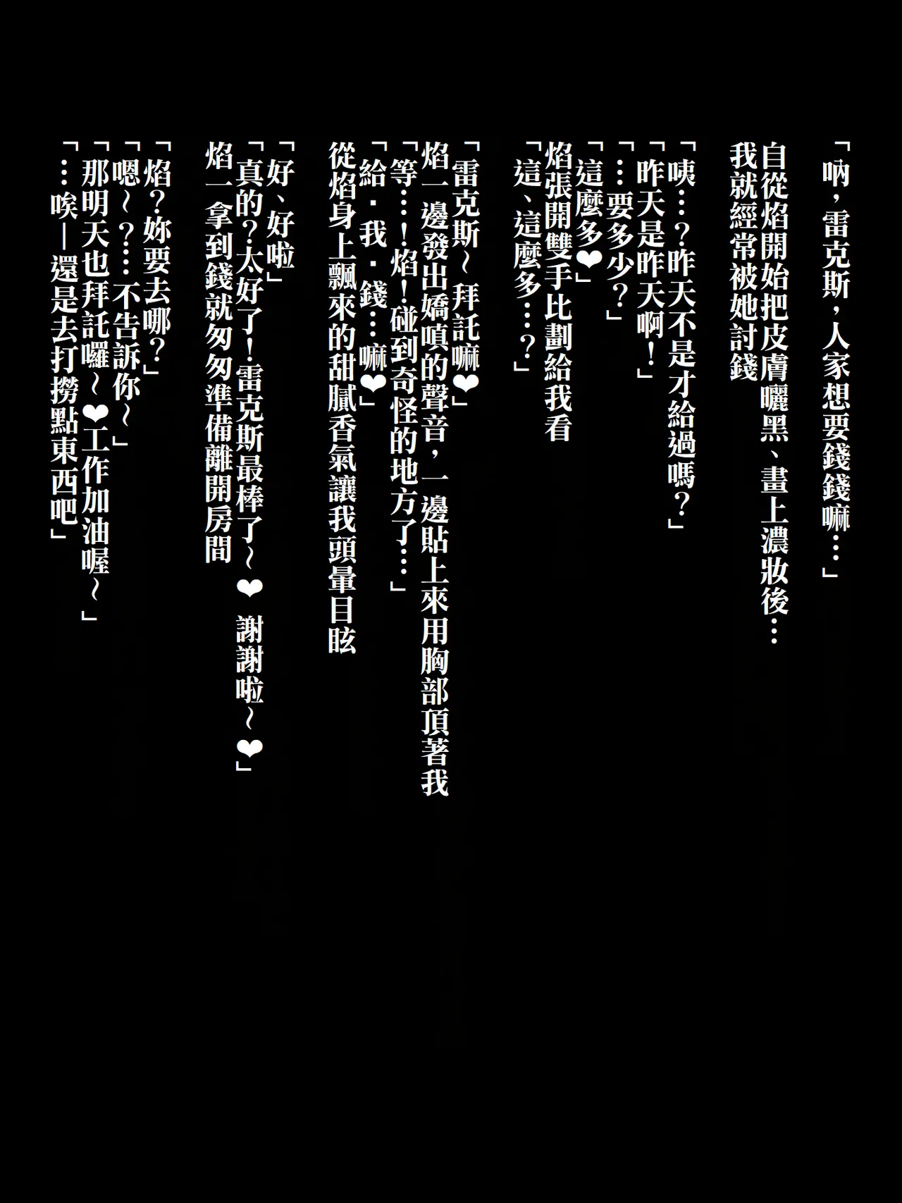 某一天，焰消失了+與焰的處男初體驗（LUOLIMASI翻譯） page 3 full