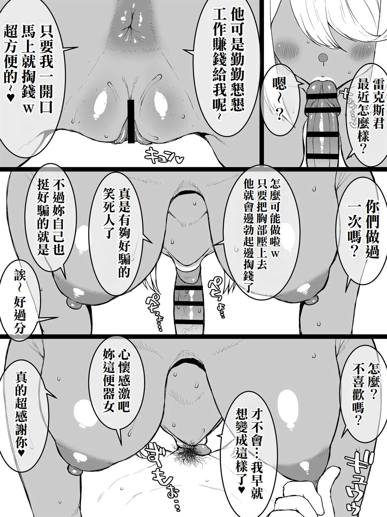 某一天，焰消失了+與焰的處男初體驗（LUOLIMASI翻譯） page 6 full