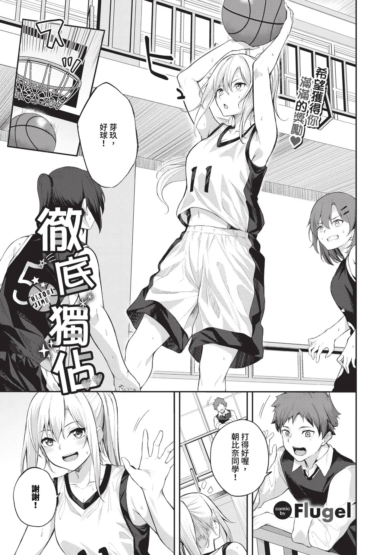 Hitorijime Ch. 1-2 | 徹底獨占 1-2 page 1 full