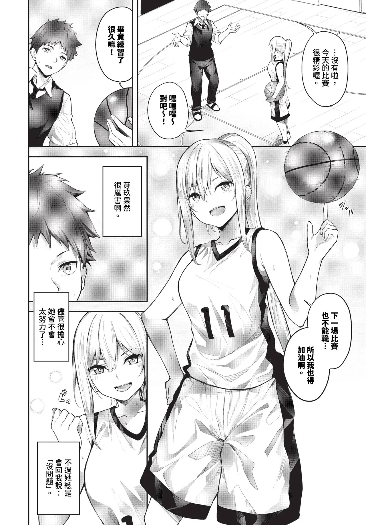 Hitorijime Ch. 1-2 | 徹底獨占 1-2 page 4 full